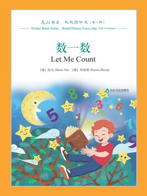 cover image of 数一数 (Let Me Count)